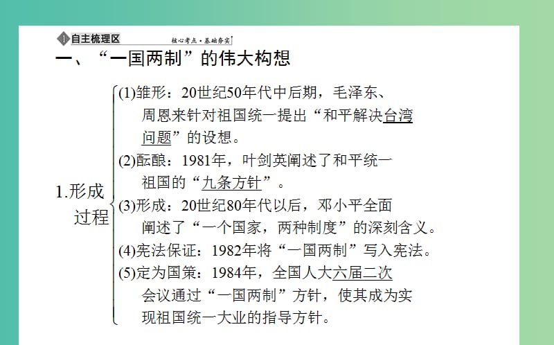 高考历史一轮复习第5单元中国社会主义的政治建设与祖国统一12祖国统一的历史潮流课件岳麓版.ppt_第3页