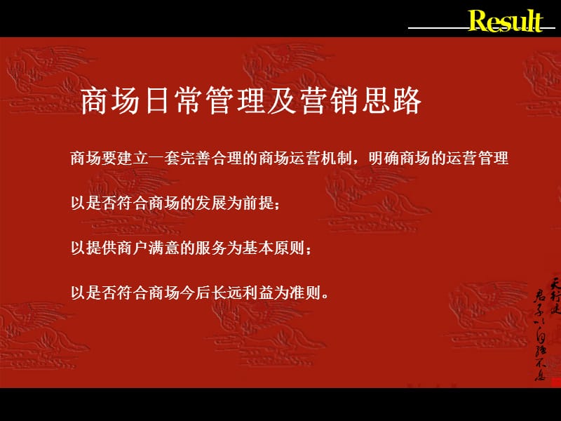 商场日常管理流程及营销.ppt_第2页