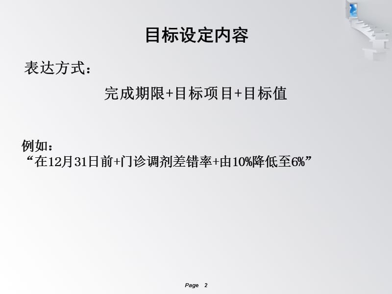 品管圈活动-目标设定(白梦龙).ppt_第2页