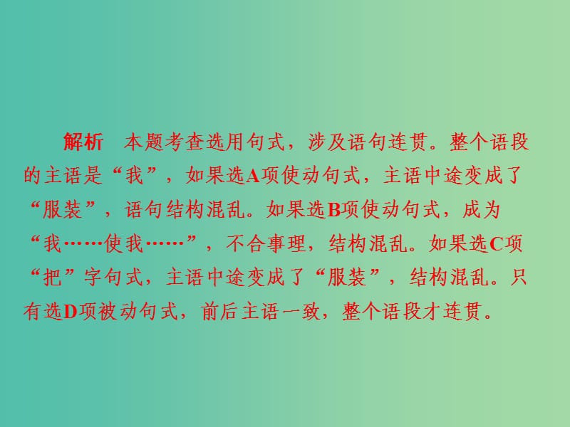 高考语文一轮总复习专题四仿用选用变换句式含修辞专题检测课件.ppt_第2页