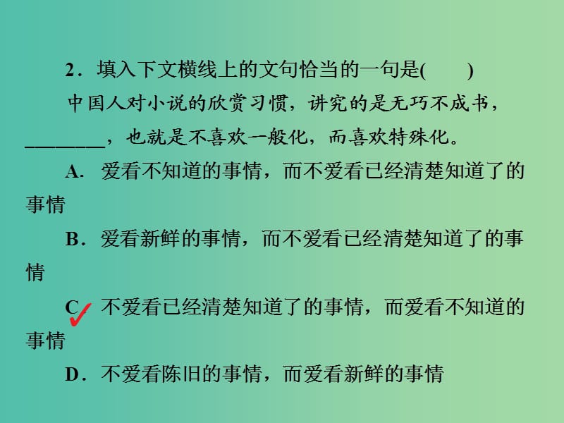 高考语文一轮总复习专题四仿用选用变换句式含修辞专题检测课件.ppt_第3页