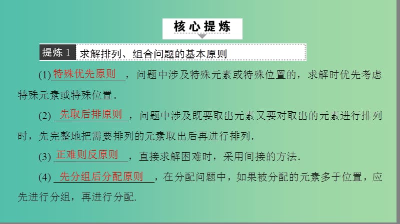 高考数学二轮专题复习与策略 第2部分 必考补充专题 突破点22 排列组合、二项式定理课件(理).ppt_第2页