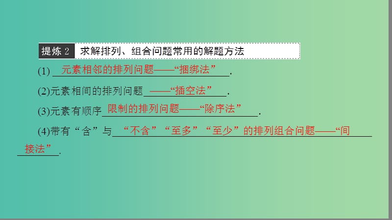 高考数学二轮专题复习与策略 第2部分 必考补充专题 突破点22 排列组合、二项式定理课件(理).ppt_第3页