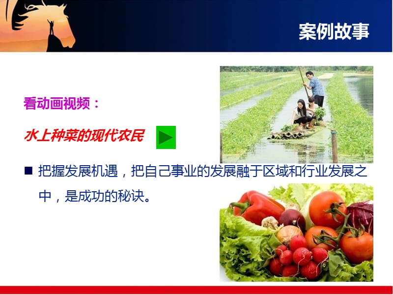 2016发展职业生涯要善于把握机遇.ppt_第1页