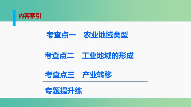 高考地理 考前三个月冲刺 专题10 人类产业活动课件.ppt_第2页