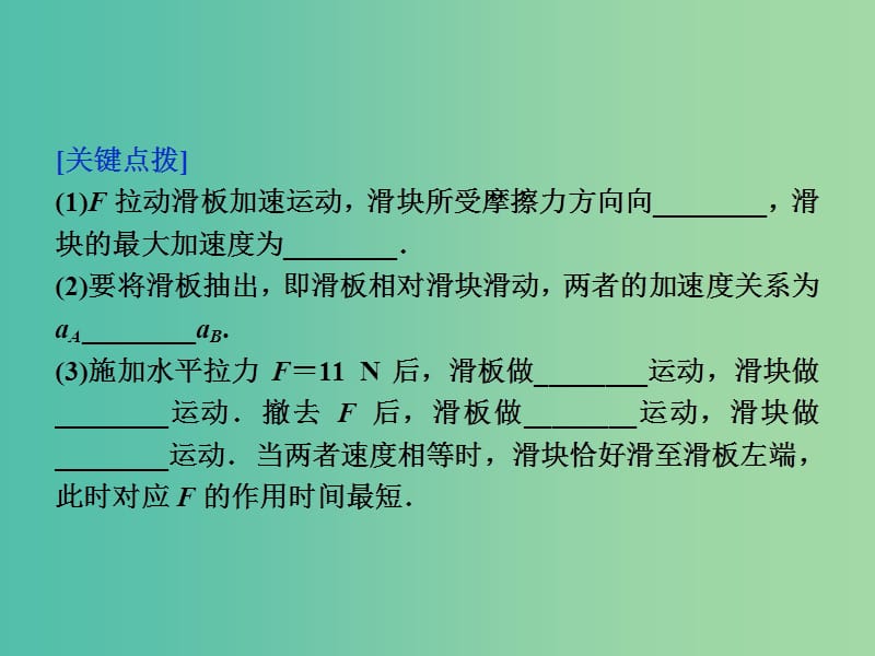 高考物理二轮复习 第一部分 考前复习方略 专题七 动力学和能量观点的综合应用课件.ppt_第3页