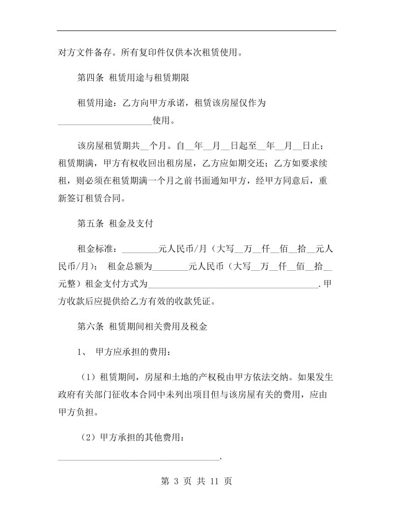 沈阳租房协议A.doc_第3页