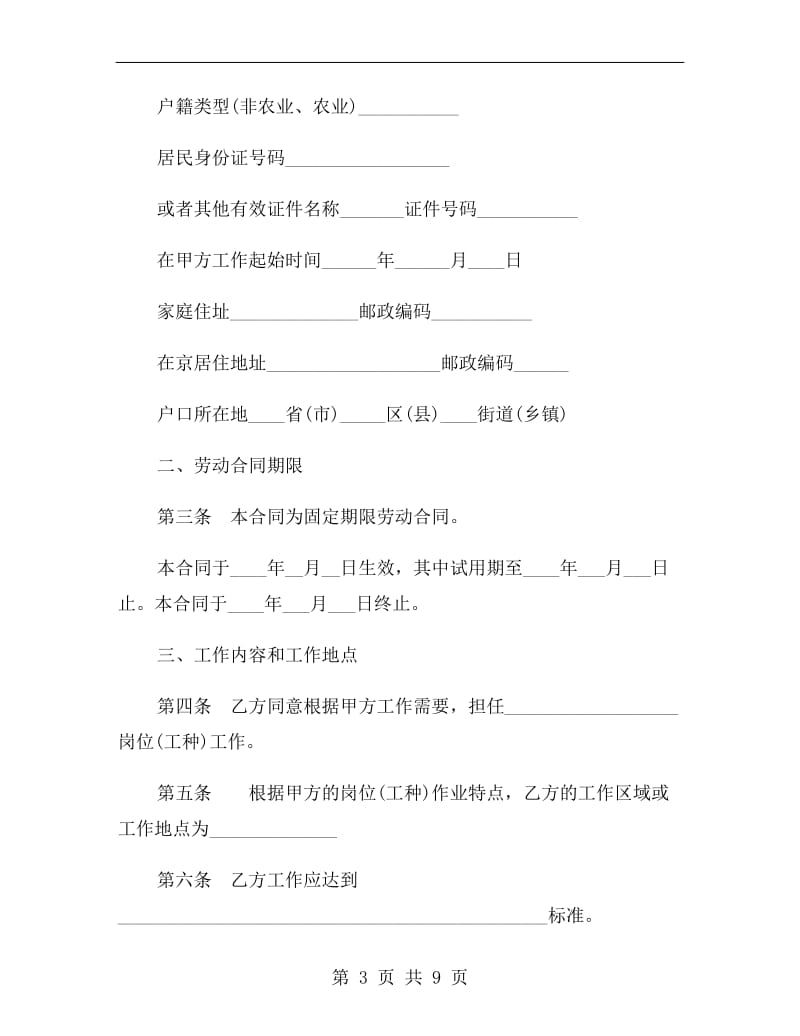 北京市新劳动合同范本.doc_第3页