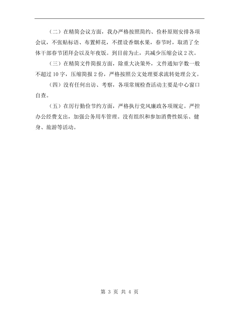 行政服务中心自查自纠报告A.doc_第3页