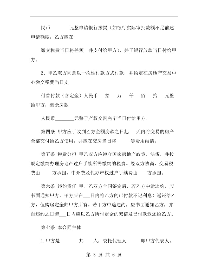 公司买卖合同.doc_第3页