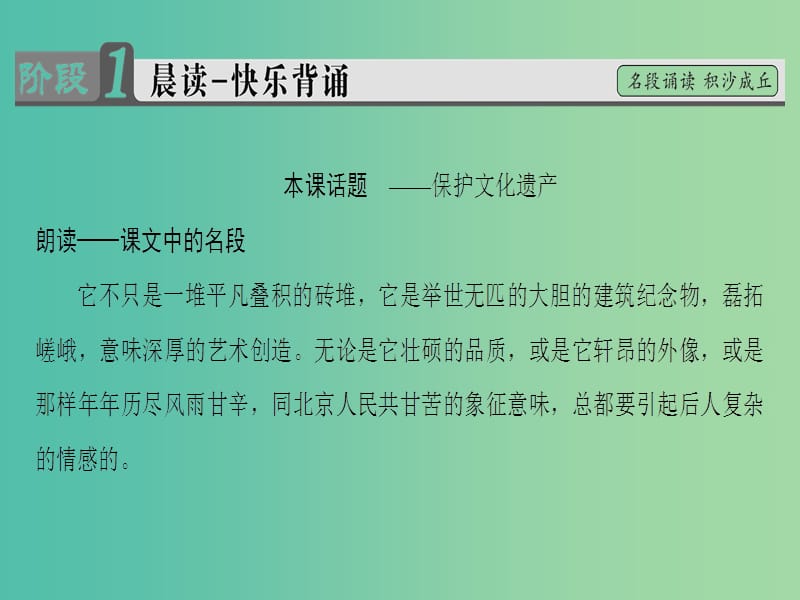 高中语文第4单元关于北京城墙的存废问题的讨论课件苏教版.ppt_第2页