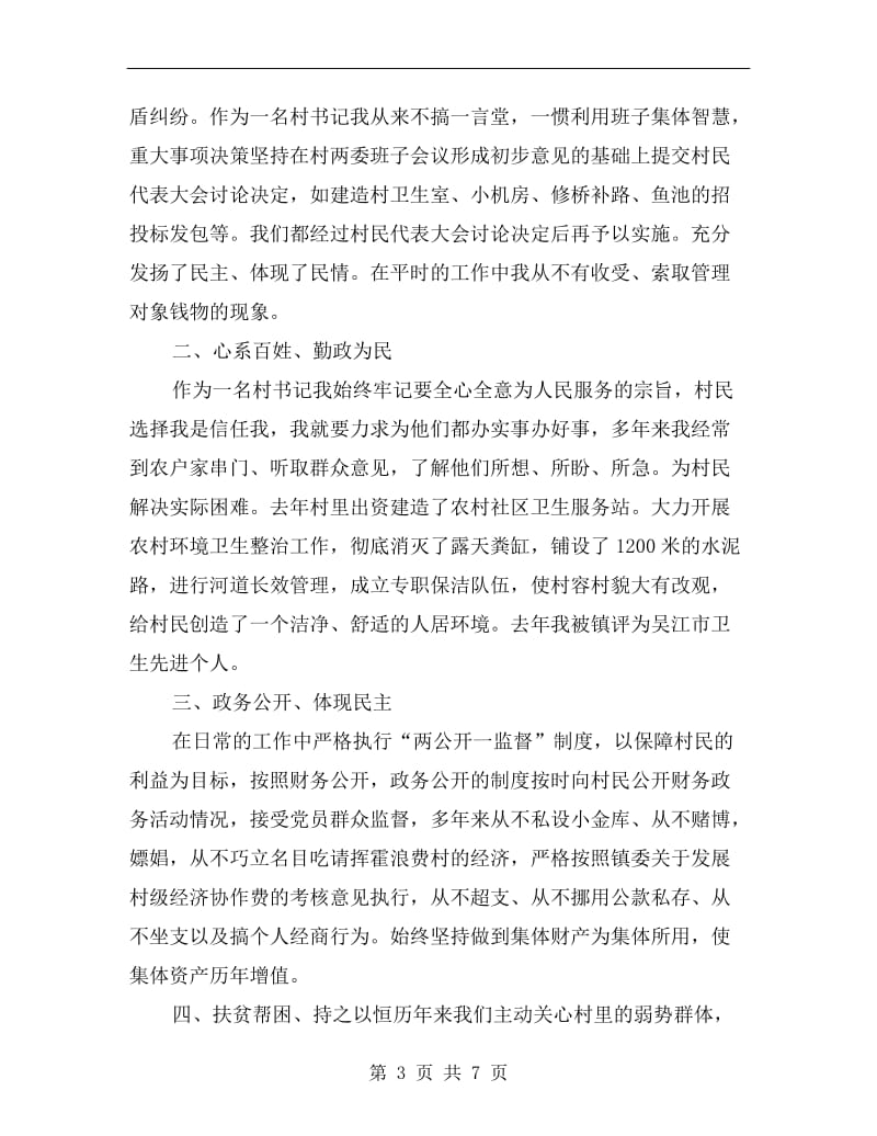 xx年政府支部书记年终工作述职报告B.doc_第3页