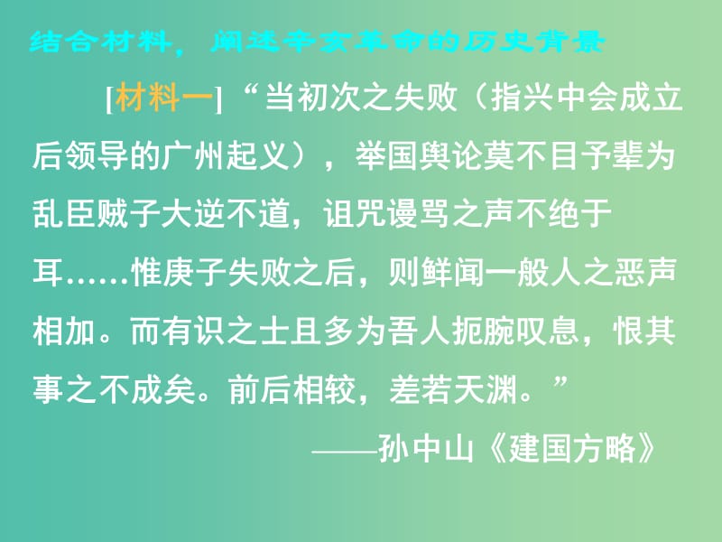 高中历史 第十三课 辛亥革命课件 新人教版必修1.ppt_第2页