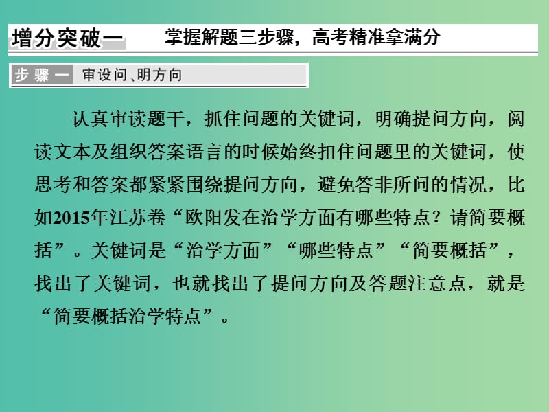 高考语文二轮复习 第一部分 古代诗文阅读 专题一 文言文阅读 5 文言文简答课件.ppt_第3页