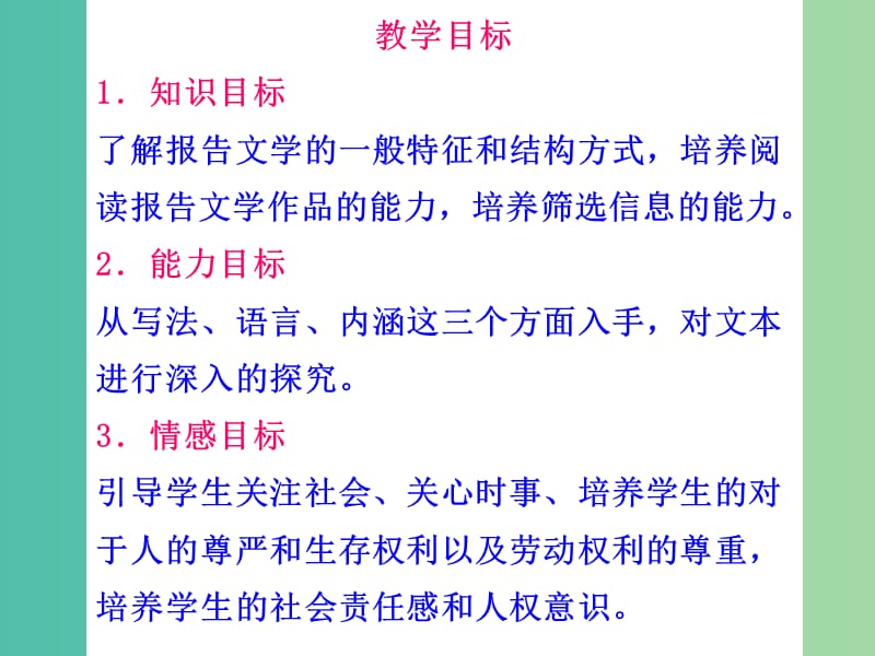 高中语文 4.11.3 包身工课件 新人教版必修1.ppt_第2页