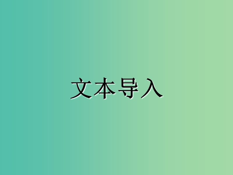 高中语文 4.11.3 包身工课件 新人教版必修1.ppt_第3页