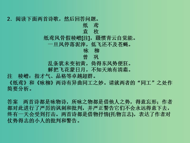 高考语文一轮复习 求同探异比较鉴赏课件.ppt_第3页