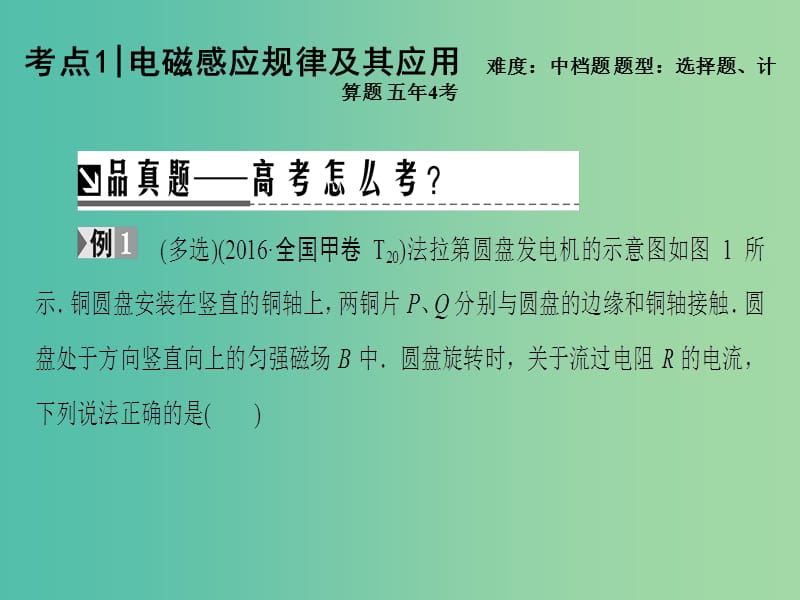 高考物理二轮复习 第1部分 专题突破篇 专题10 电磁感应规律及其应用课件.ppt_第3页