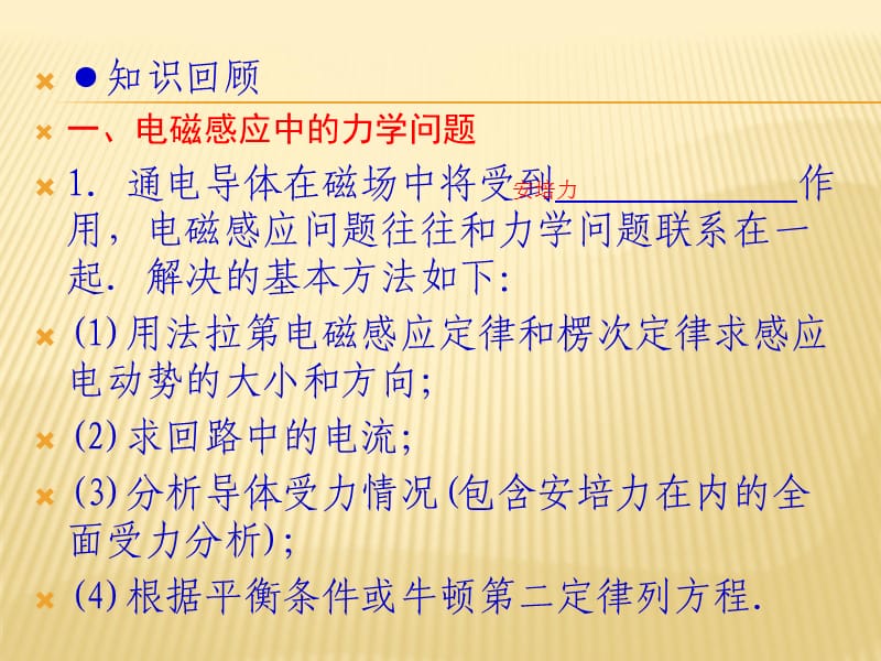 法拉第电磁感应定律综合应用专题_第3页