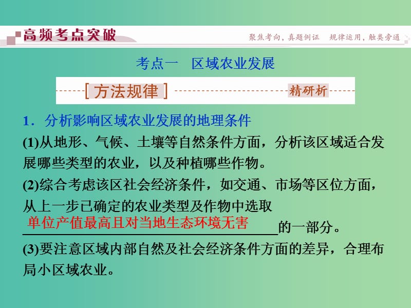 高考地理二轮复习 第一部分 专题十 区域资源开发与区域经济发展（2）课件.ppt_第3页