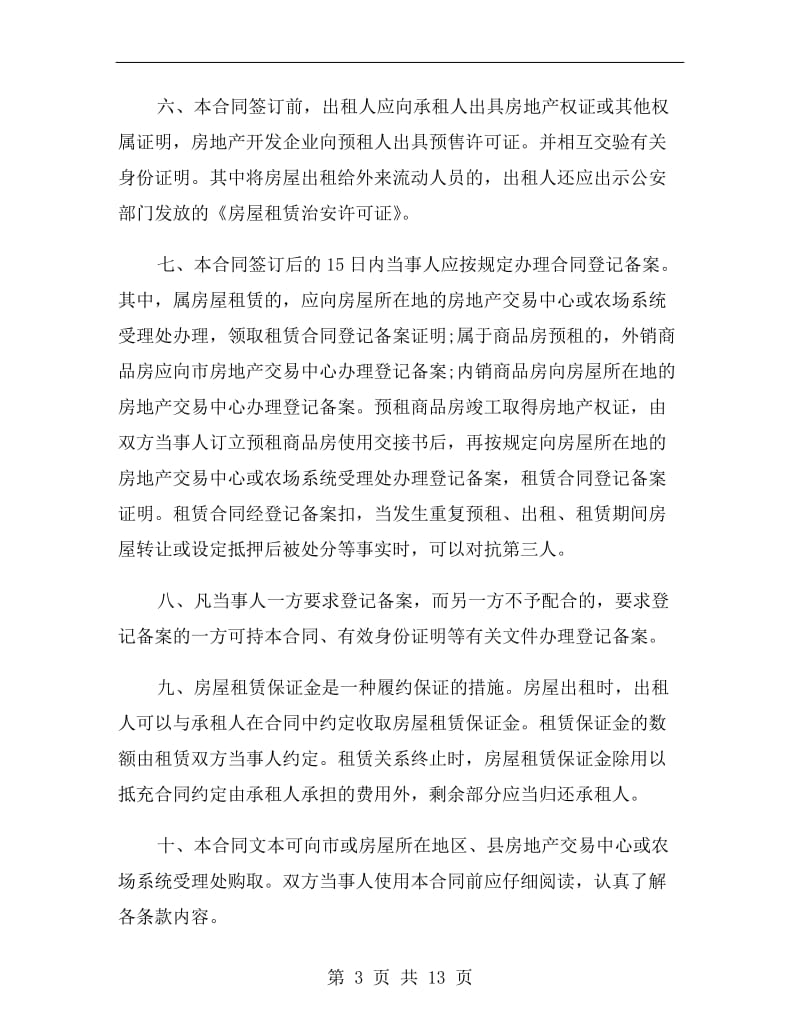 上海市房屋租赁(商品房预租)合同样本.doc_第3页