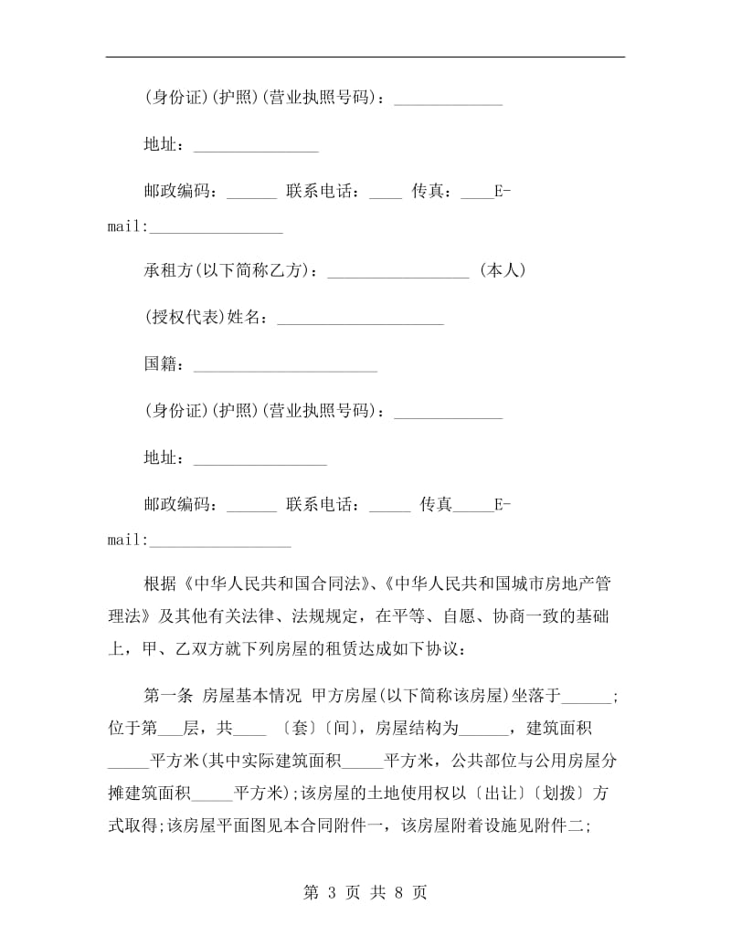 上海市租房合同范本简约版.doc_第3页