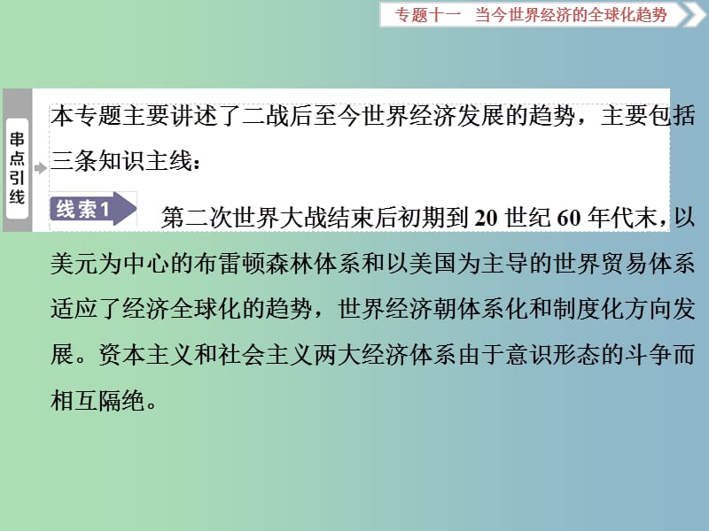 高三历史一轮复习专题十一当今世界经济的全球化趋势第33讲二战后资本主义世界经济体系的形成课件新人教版.ppt_第3页