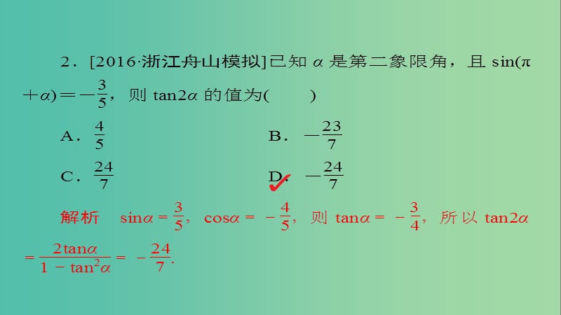 高考数学一轮总复习第3章三角函数解三角形3.5两角和与差的正弦余弦和正切公式模拟演练课件文.ppt_第3页