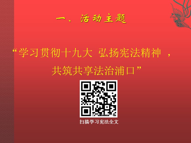 2017年法制宣传月”活动宣传资料.ppt_第3页