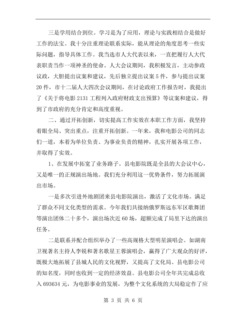 文化局副局长述职述廉报告范文.doc_第3页