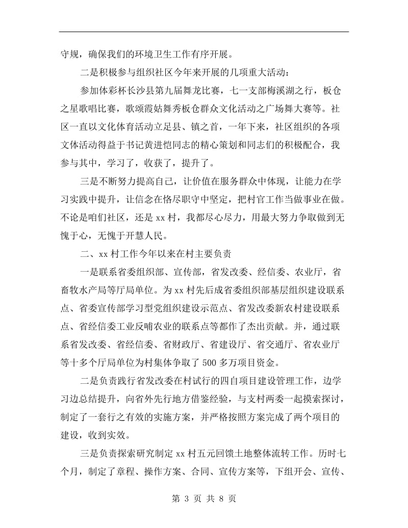 xx年8月最新党支部副书记述职报告范文.doc_第3页