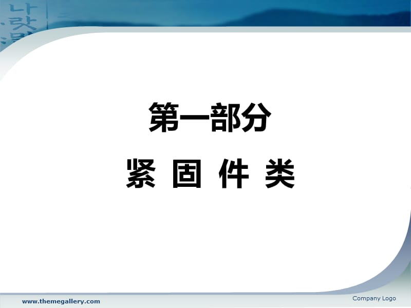 井下电气设备防爆完好图册.ppt_第3页