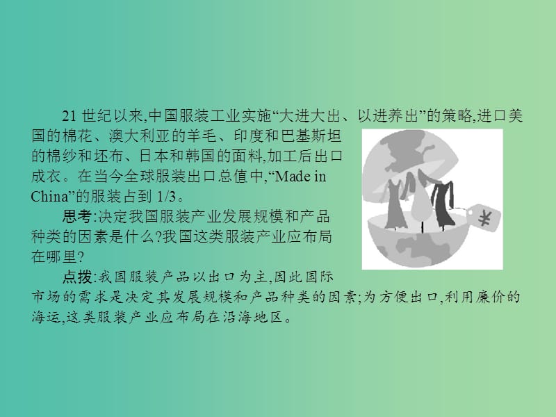 高中地理 3.3 工业区位因素与工业地域联系课件 湘教版必修2.ppt_第2页