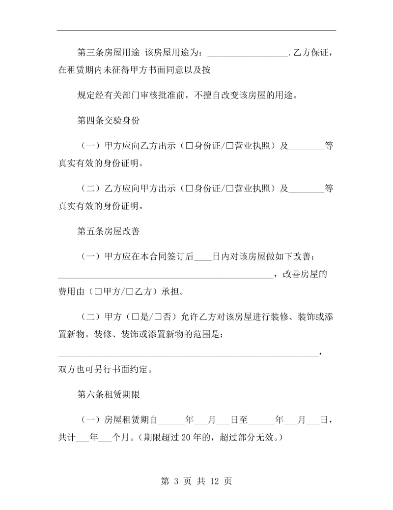 北京市住宅租赁合同.doc_第3页