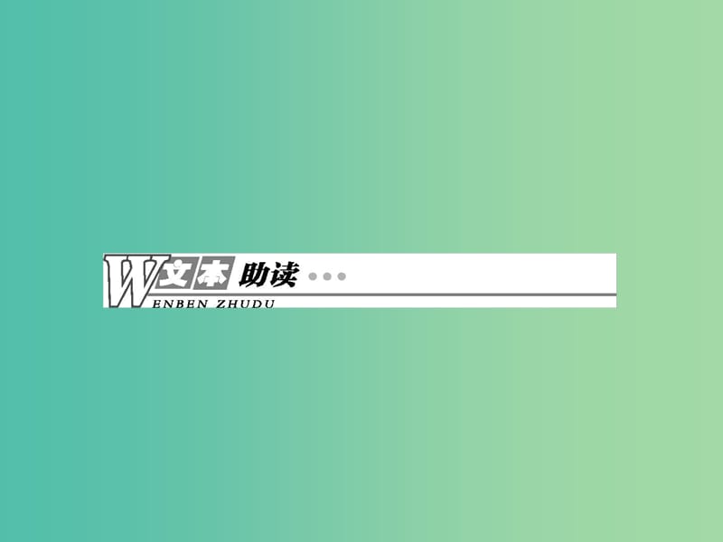 高中语文 3.10 阿Q正传（节选）课件 粤教版必修4.ppt_第3页