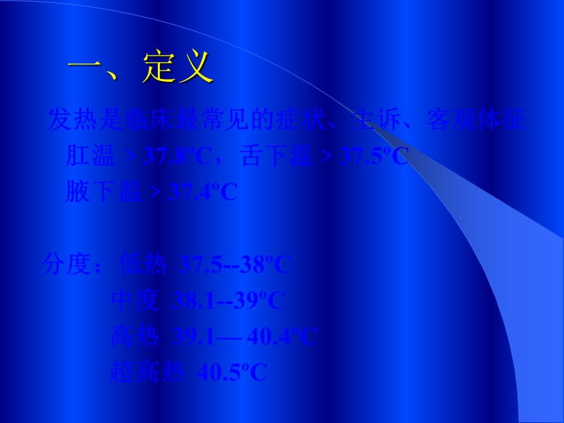 儿科发热的诊断思路_第3页