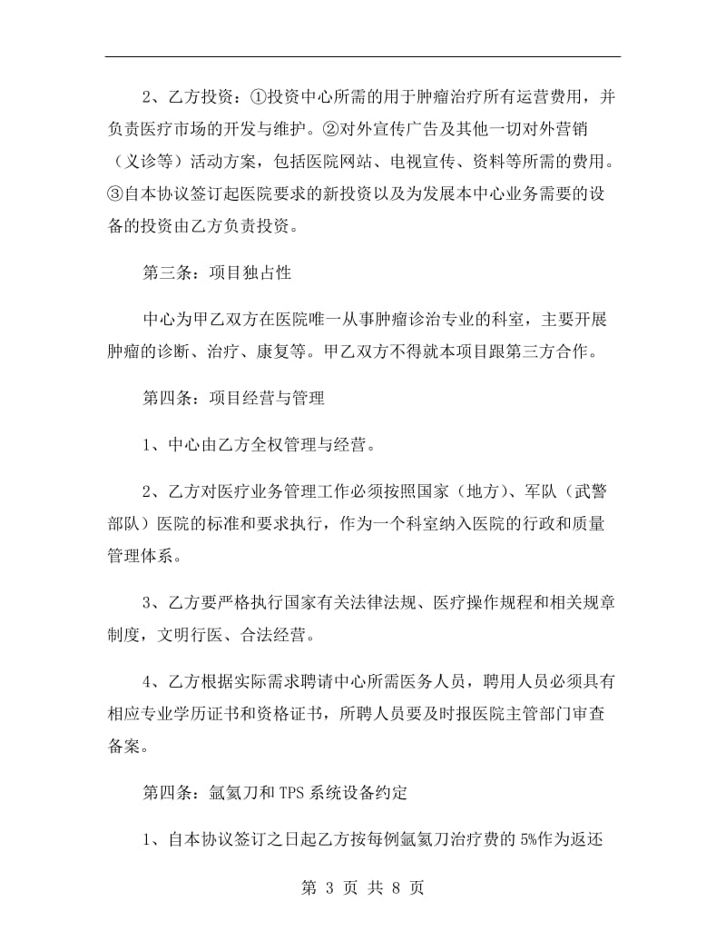 医院项目合作协议书.doc_第3页