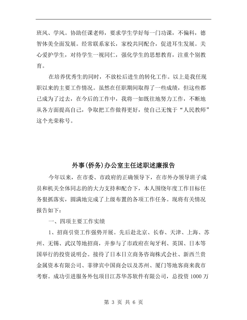 备课组长申报中学一级教师述职报告.doc_第3页