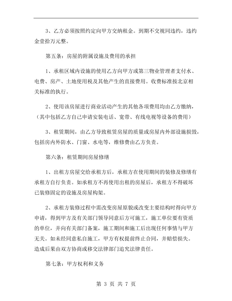 招商商铺租赁合同.doc_第3页