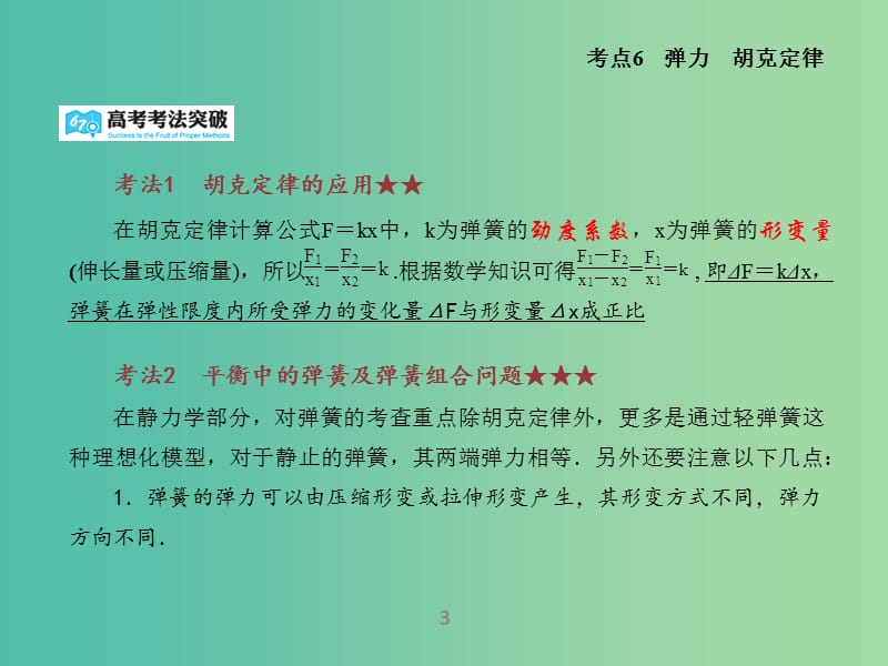 高考物理二轮复习 专题2 相互作用课件.ppt_第3页