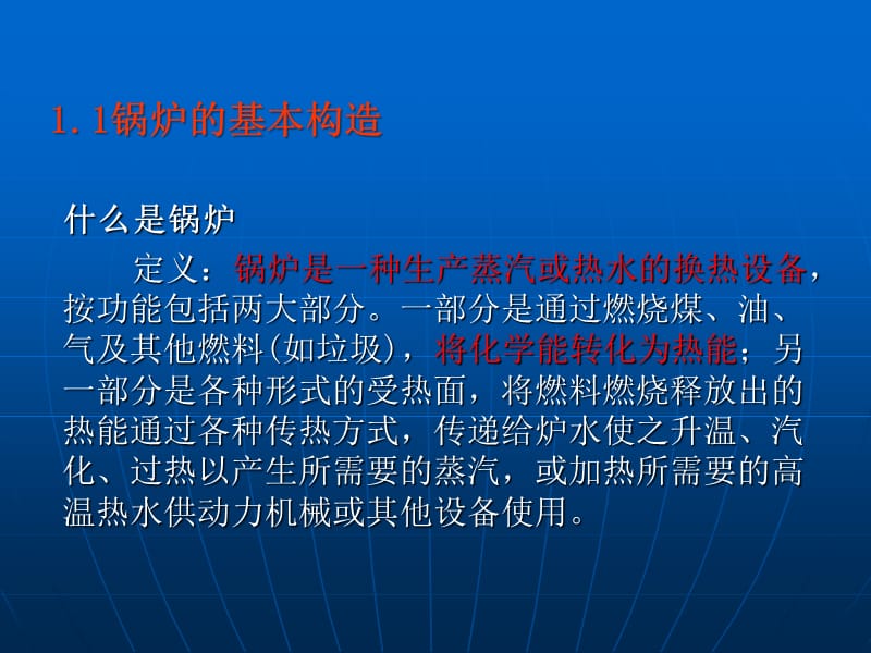 垃圾焚烧厂锅炉培训.ppt_第1页