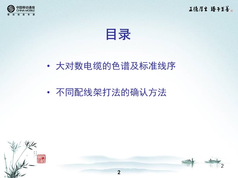 大对数电缆及配线架施工方法.ppt_第2页