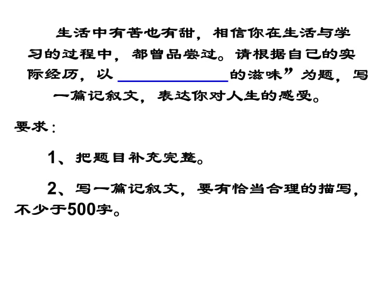 《的滋味作文指导》PPT课件.ppt_第2页