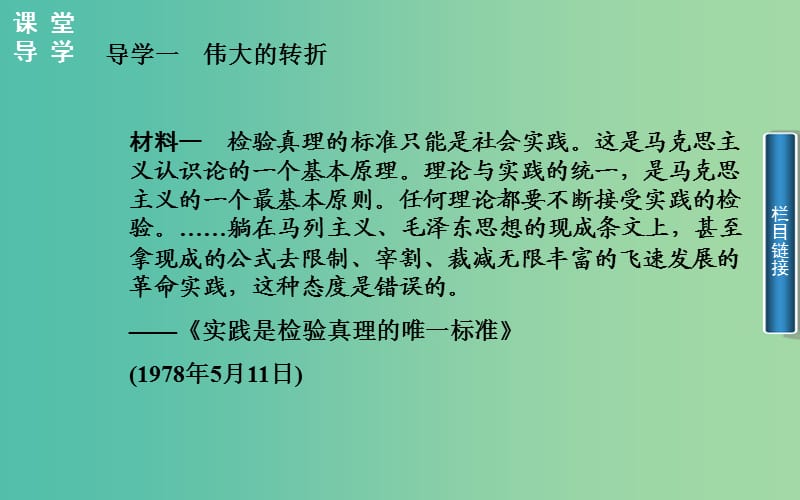 高中历史 专题四 3建设中国特色社会主义理论课件 人民版必修3.PPT_第3页