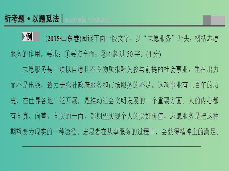 高考语文二轮专题复习与策略 板块1 语言文字运用 专题4 压缩语段课件.ppt_第3页