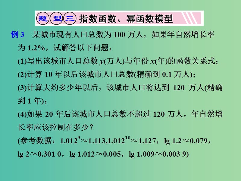 高考数学一轮复习 函数模型及应用02课件.ppt_第1页