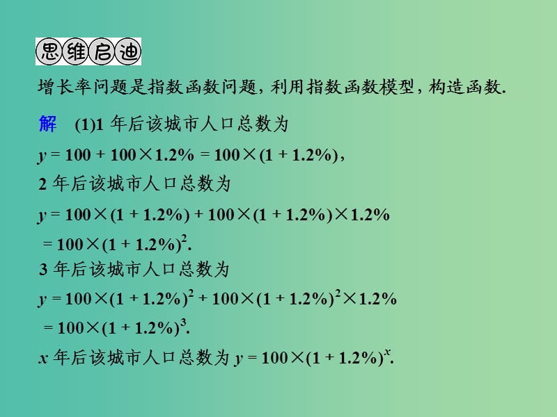 高考数学一轮复习 函数模型及应用02课件.ppt_第2页