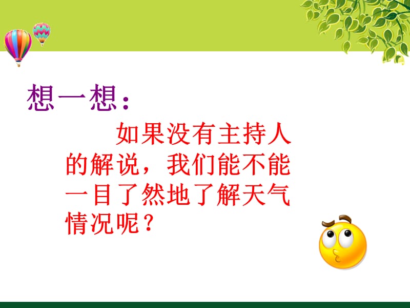 七年级美术-让图表说话.ppt_第3页