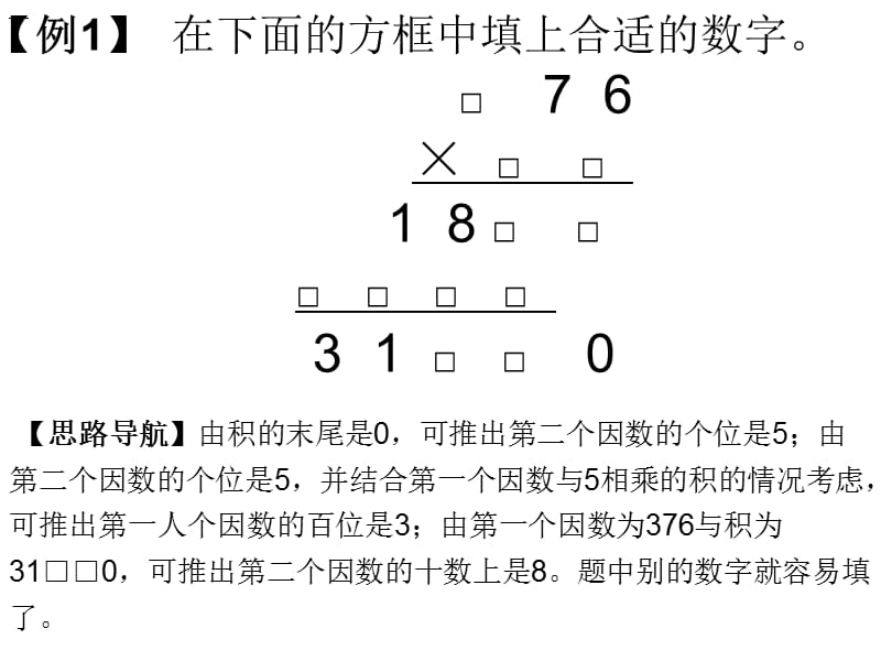 四年级奥数算式谜(二).ppt_第2页