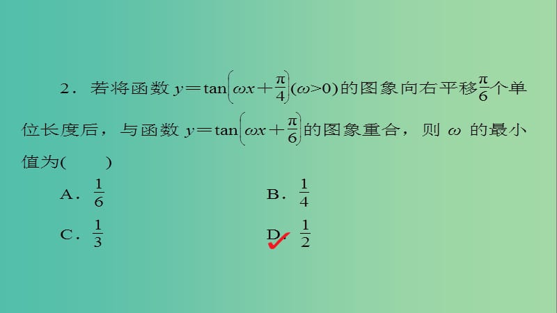 高考数学一轮总复习第3章三角函数解三角形3.4函数y＝Asin(ωx＋φ)的图象及应用模拟演练课件文.ppt_第3页